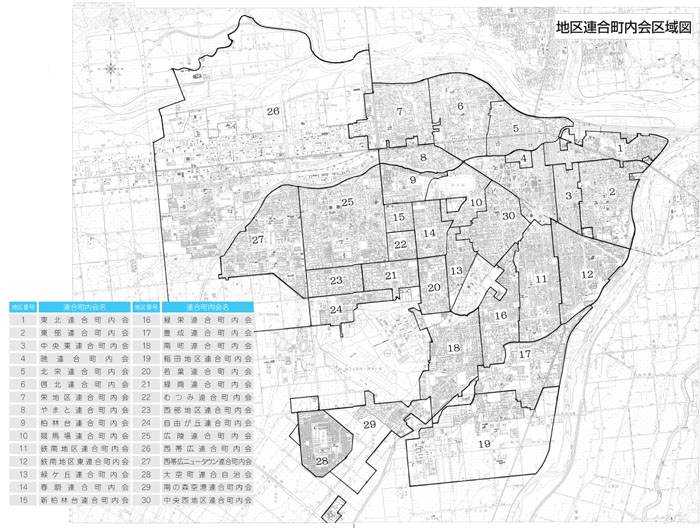 市内連合町内会区域図